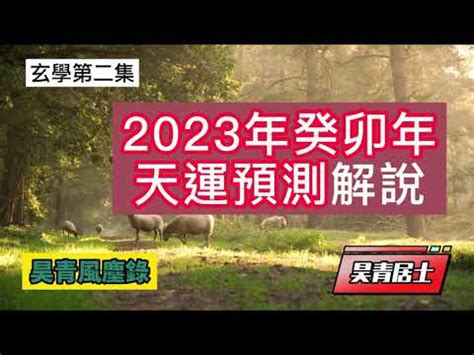 天運2023